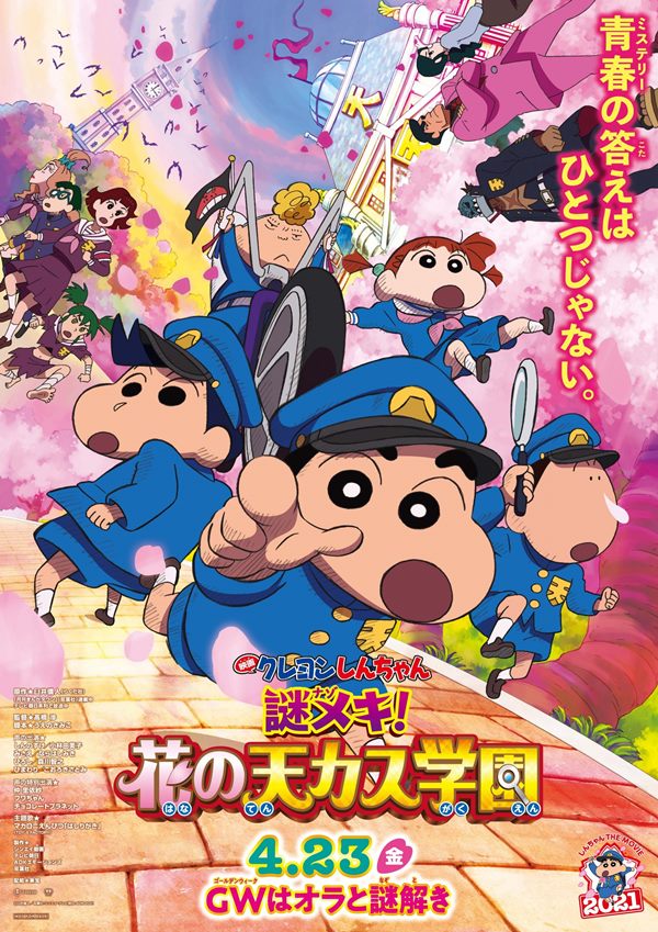 Eiga Crayon Shin-chan Nazo Meki! Hana no Tenkasu Gakuen Eiga Crayon Shin-chan Nazo Meki! Hana no Tenkasu Gakuen